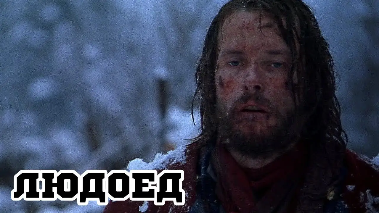 Людоед — trailer