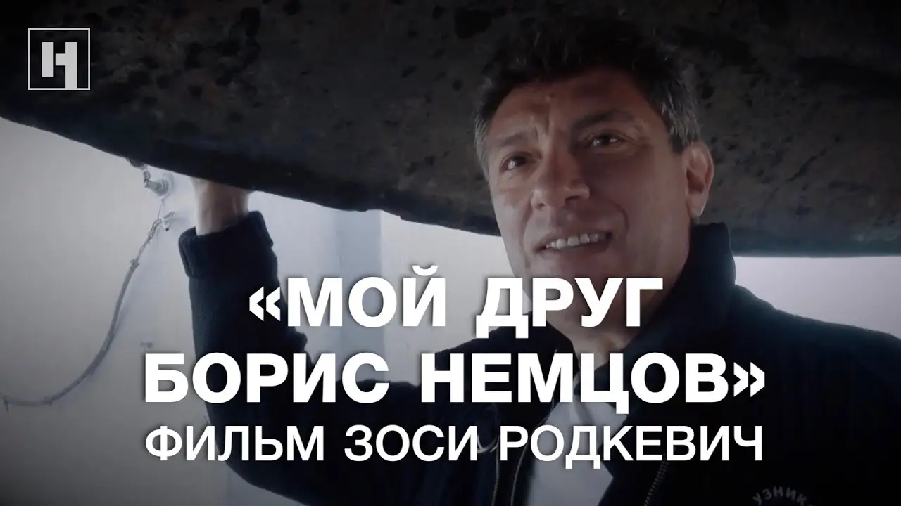 My Friend Boris Nemtsov — tráiler