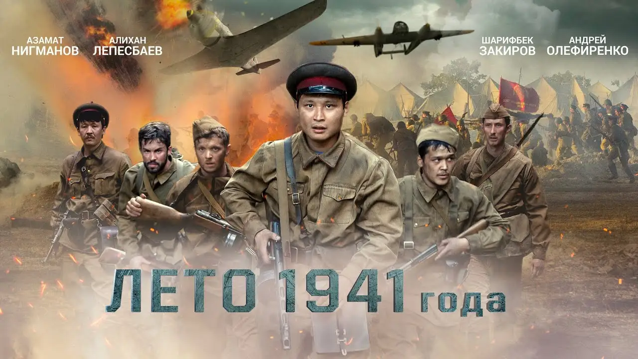 Summer 1941 — trailer
