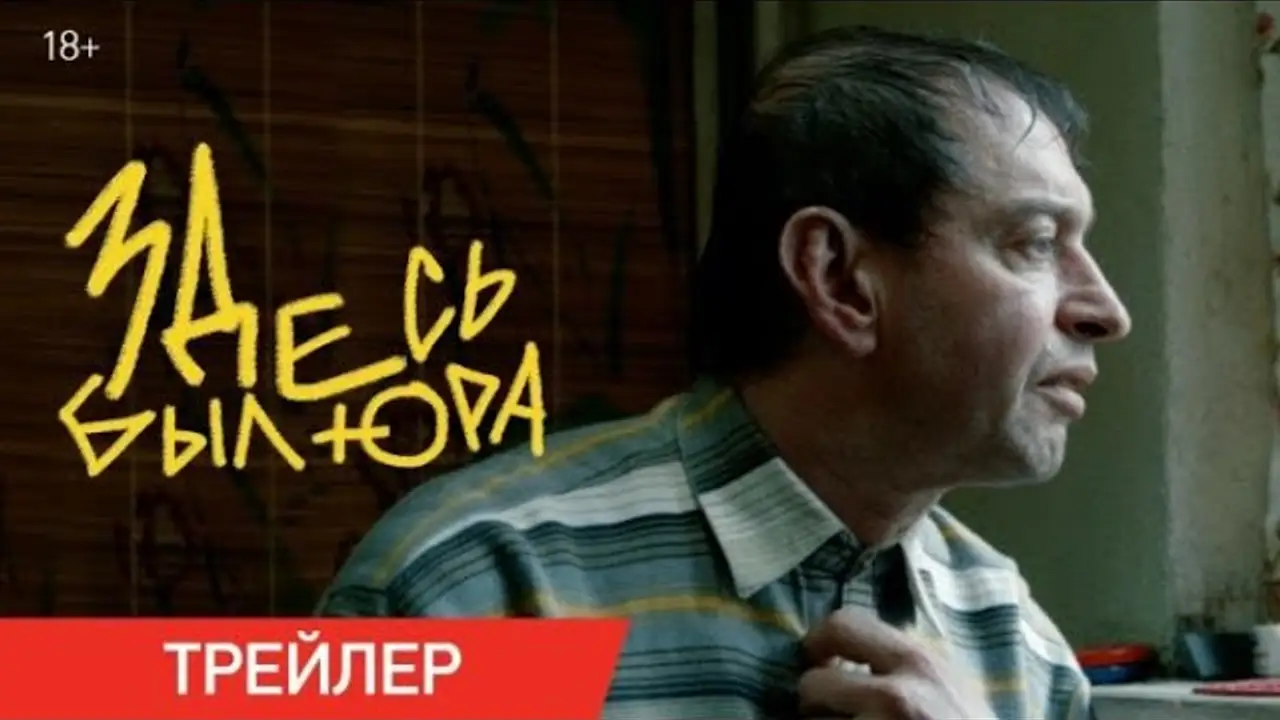 Yura Was Here — tráiler