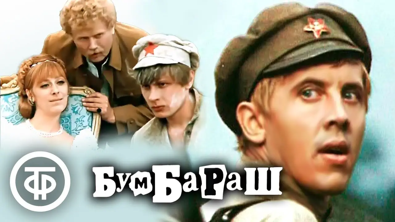 Bumbarash — trailer