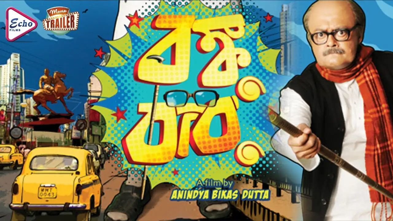Bonku Babu — trailer