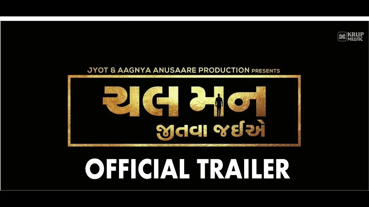 Chal Man Jeetva Jaiye — trailer