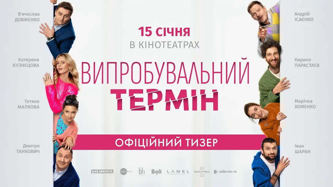 Trial Period — tráiler