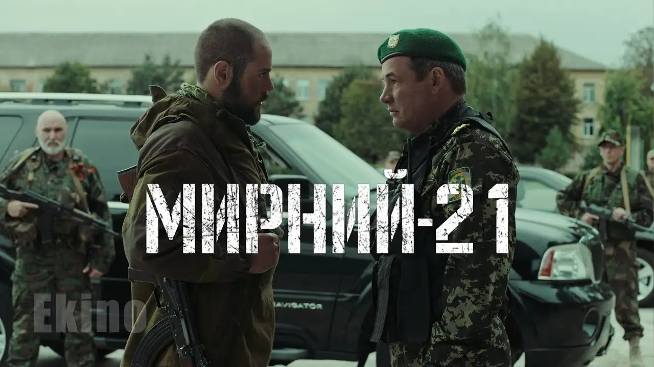 Мирний-21 — trailer
