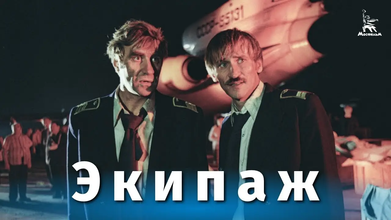 Air Crew — trailer