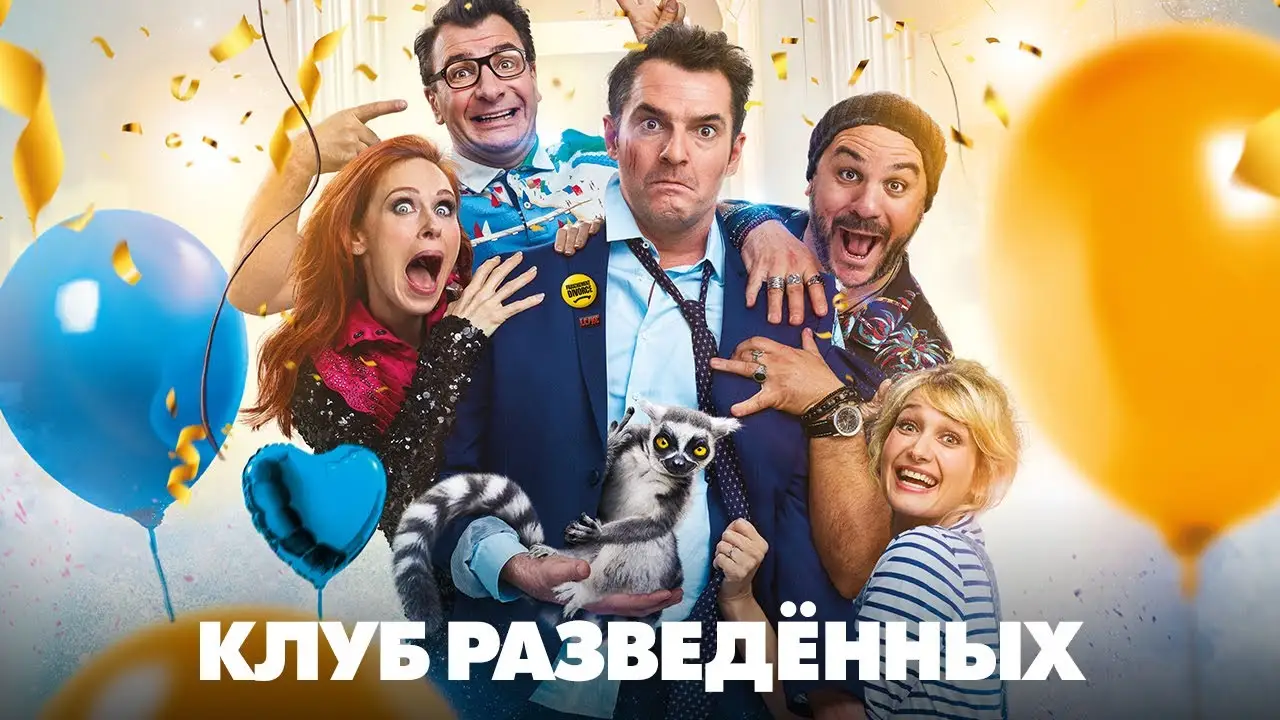 Клуб — трейлер