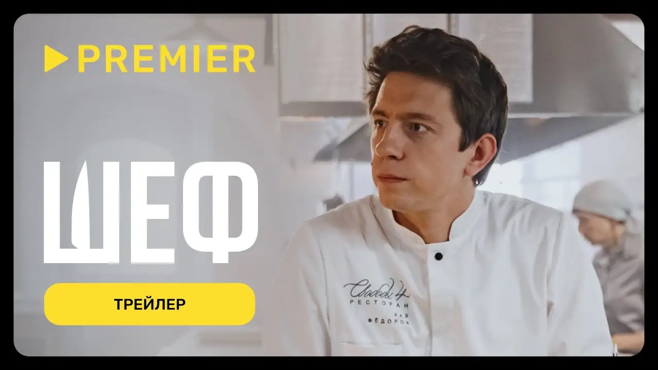 The Chief — tráiler