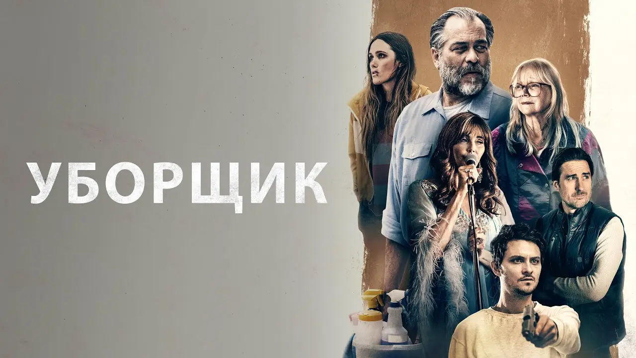 The Cleaner — трейлер