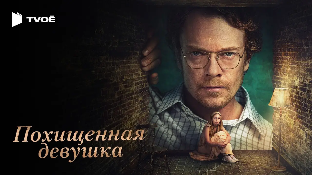 Kidnapped — tráiler