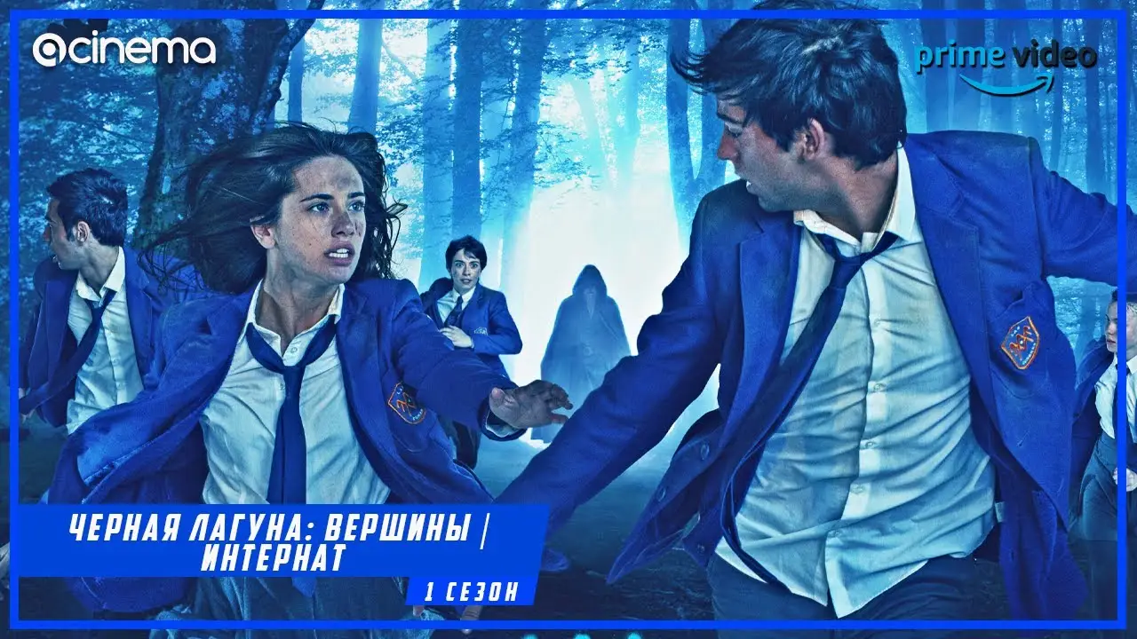 Чёрная лагуна: Вершины — трейлер