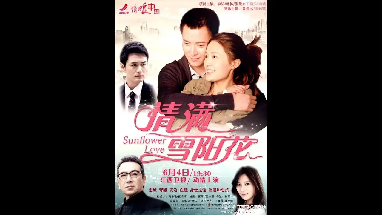 Sunflower Love — trailer