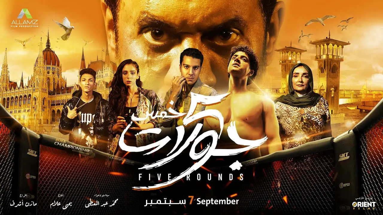 5 Rounds — trailer