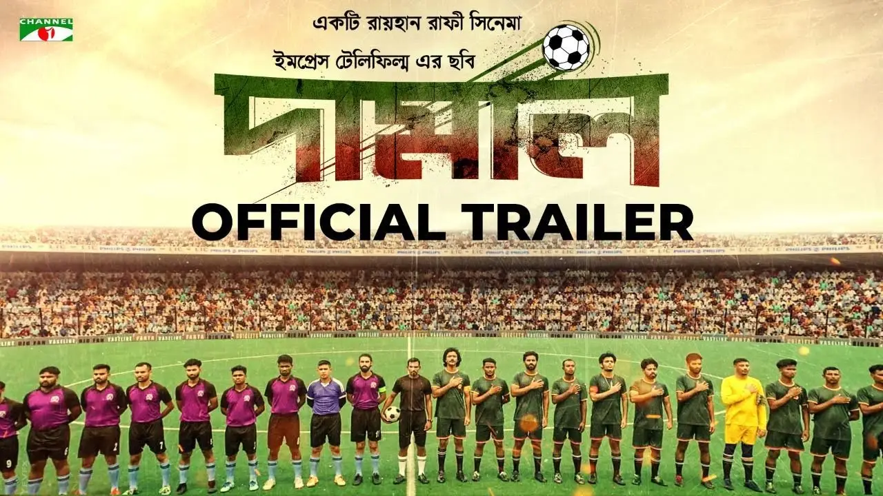 Damal — trailer