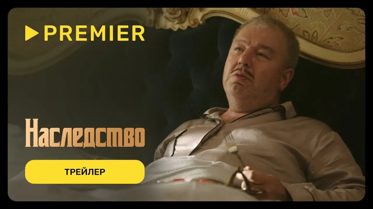 Meros — trailer