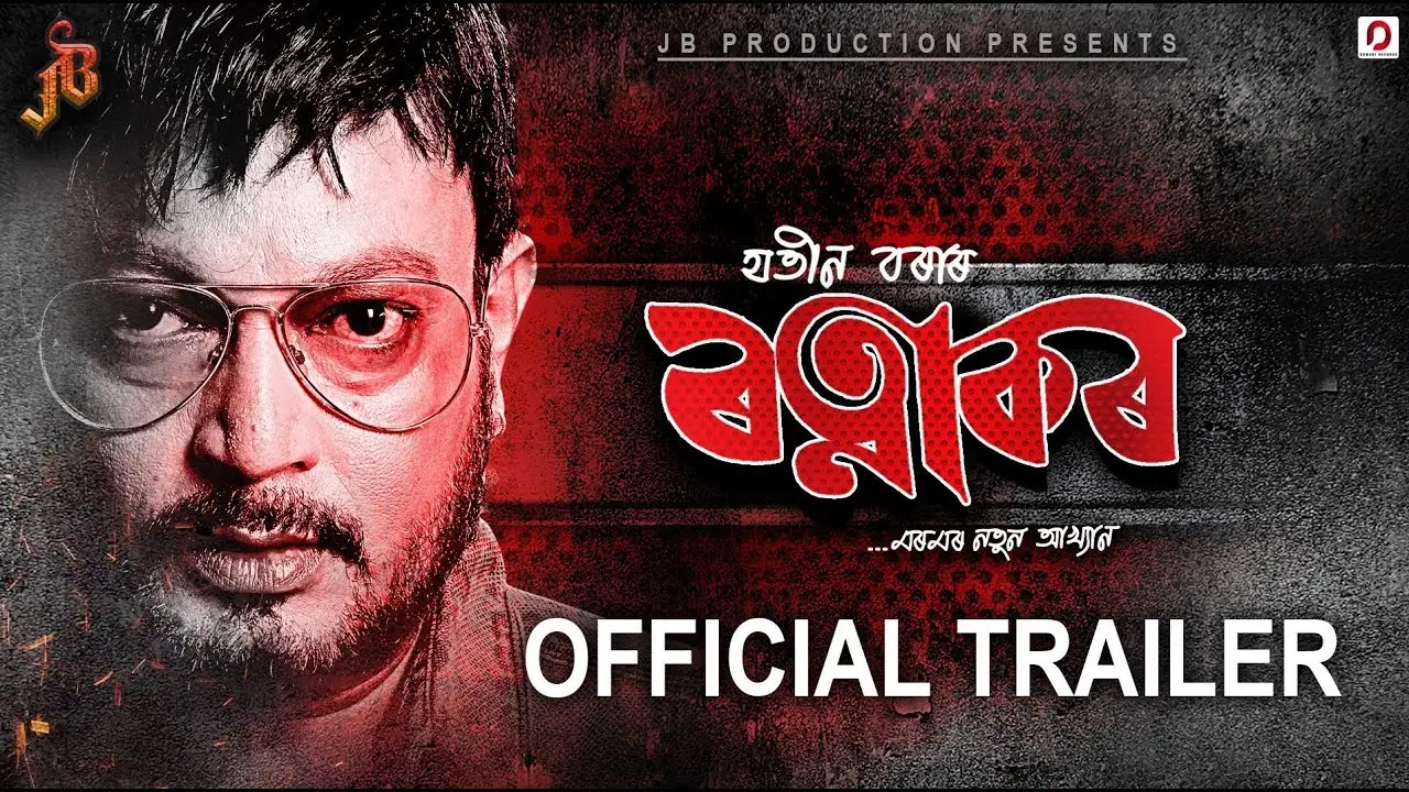 Ratnakar — trailer