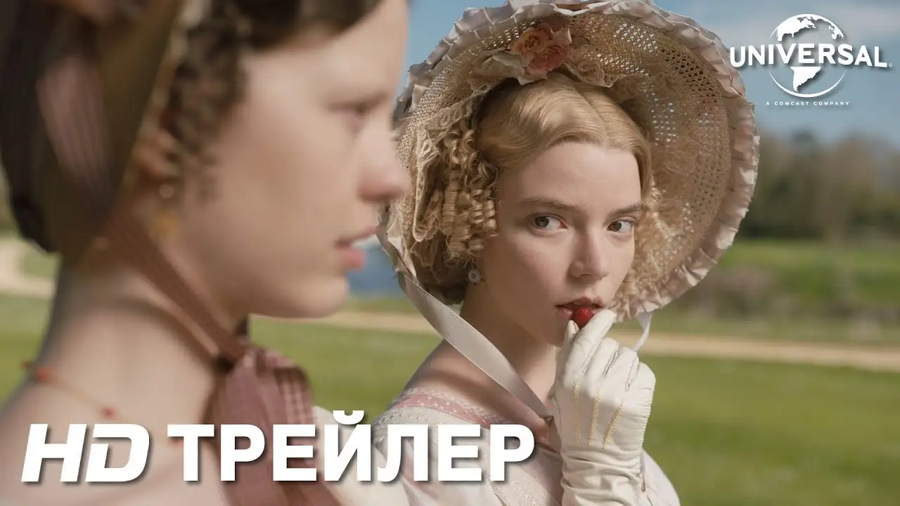 Emma — трейлер