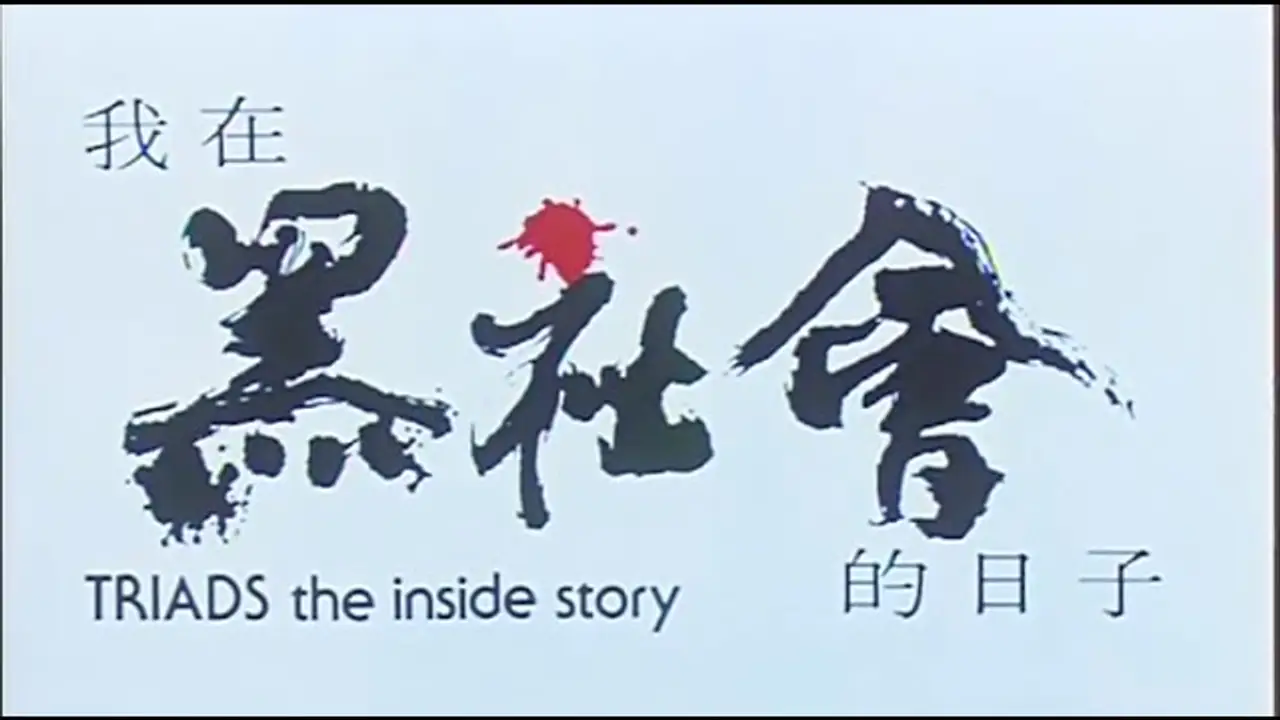 Triads: The Inside Story — trailer