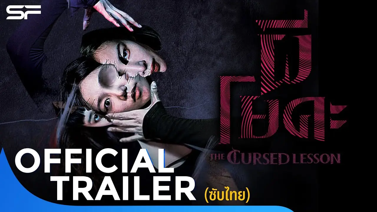 The Cursed Lesson — trailer