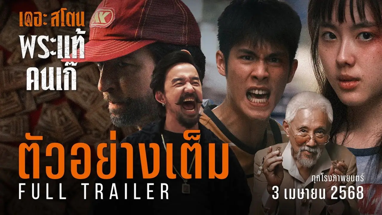The Stone — trailer