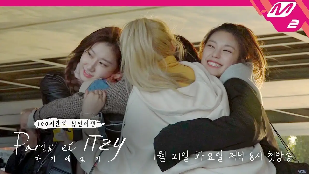 Paris et ITZY — trailer