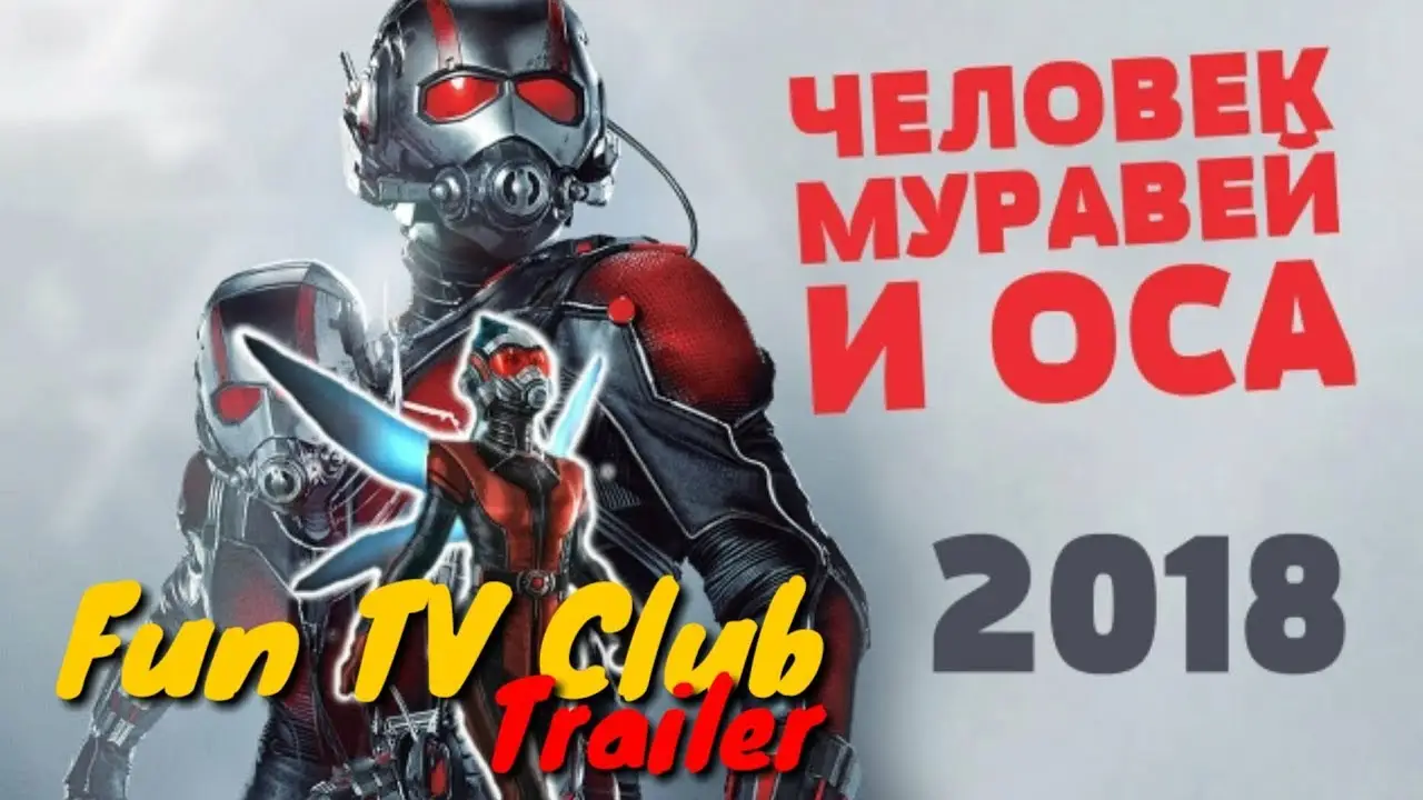 Wasp — trailer