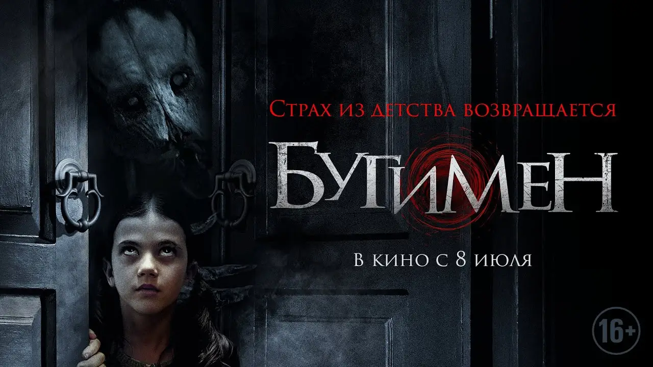 The Boogeyman — trailer
