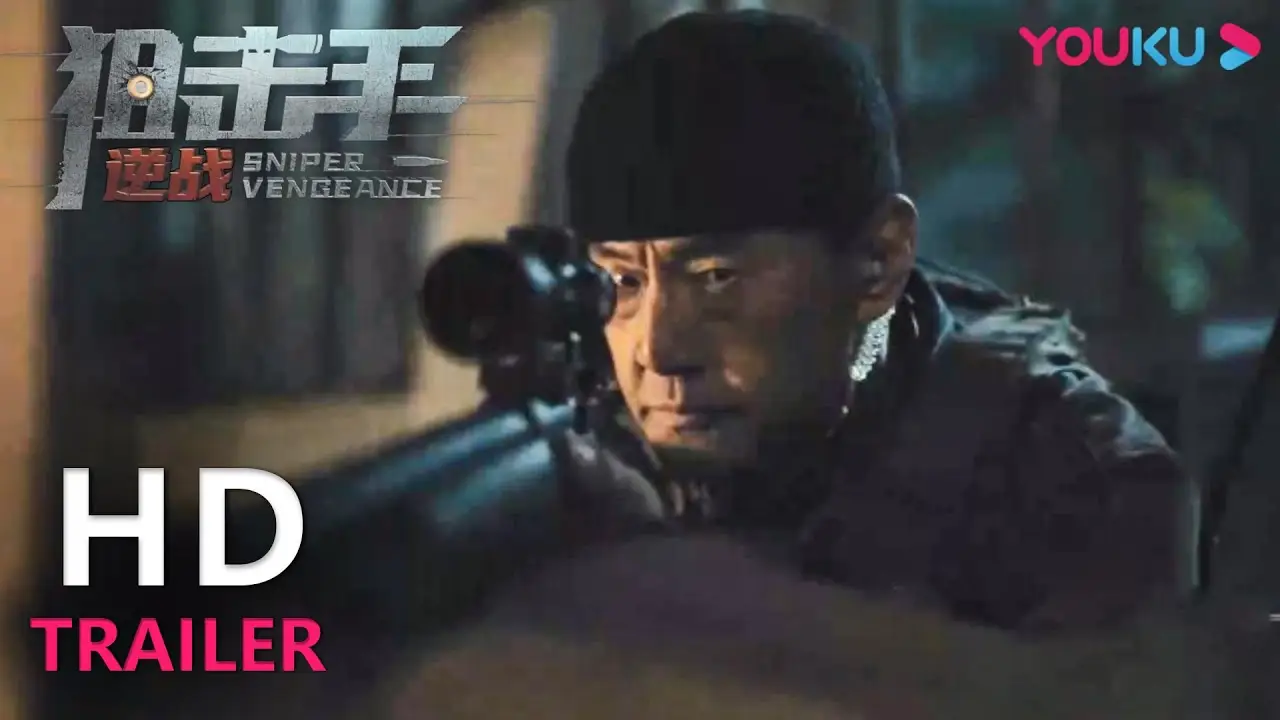 狙击手 — trailer