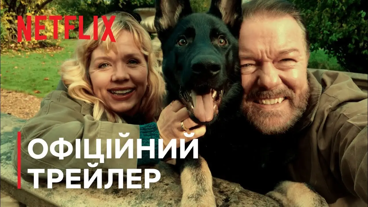 По той бік — trailer