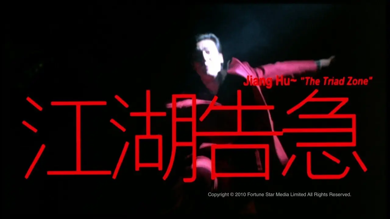 Jiang hu: The Triad Zone — trailer