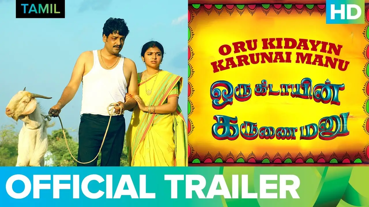 Oru Kidayin Karunai Manu — trailer