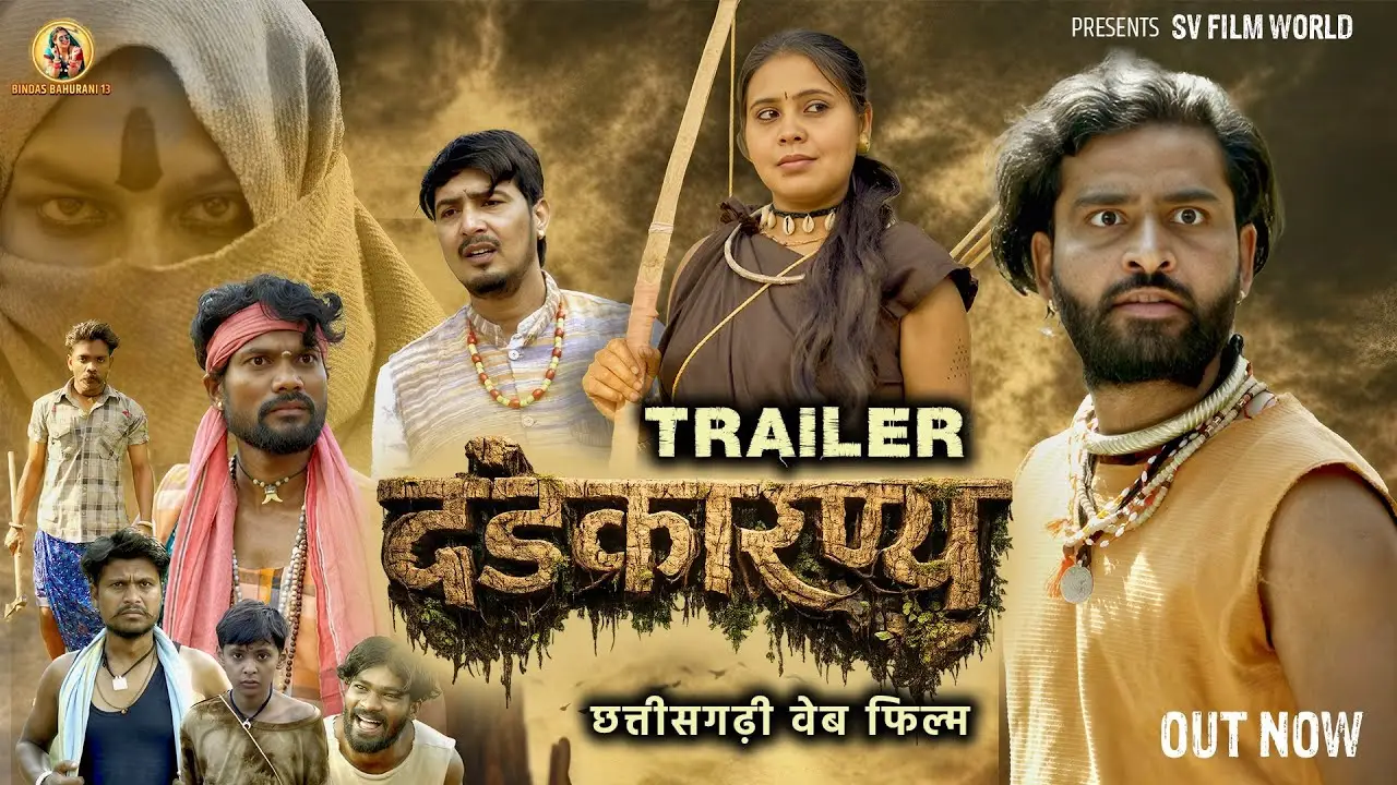 Bahurani — trailer