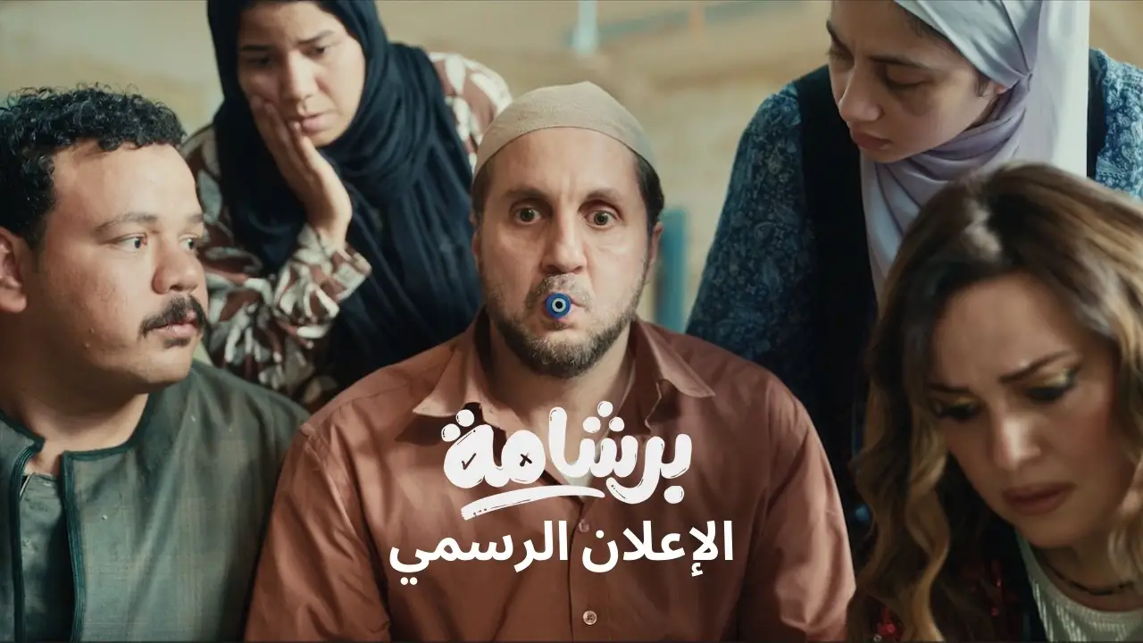 Bershama — trailer