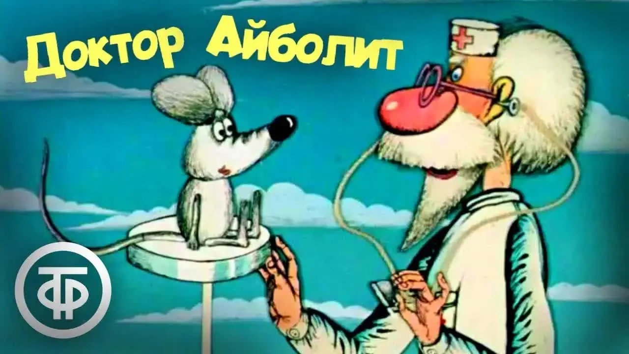 Doctor Aybolit — trailer