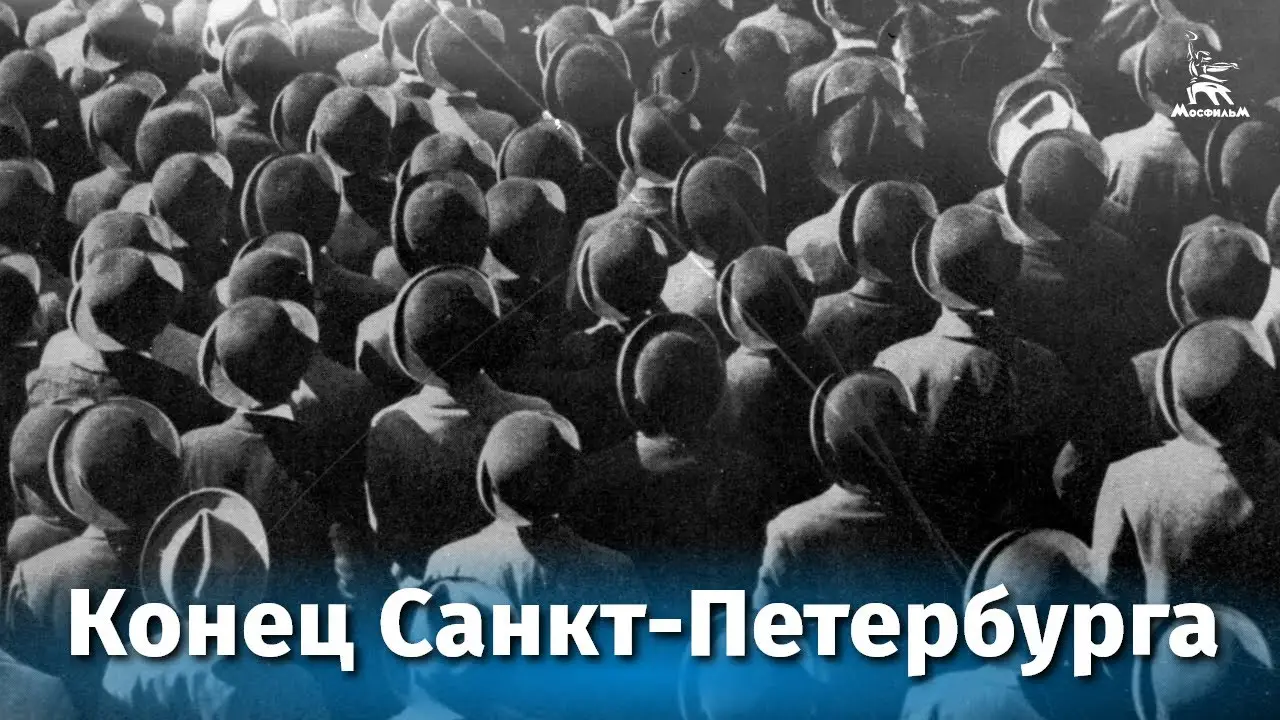 The End of St. Petersburg — trailer