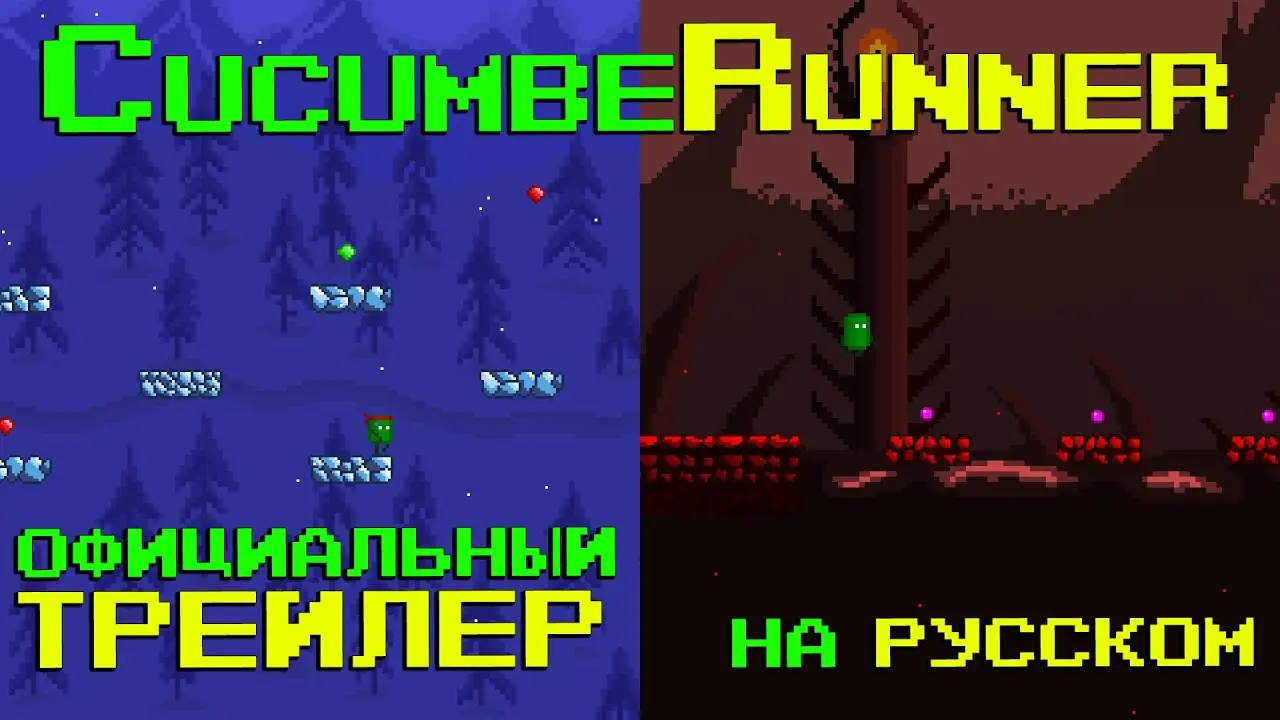 Cucumber — trailer