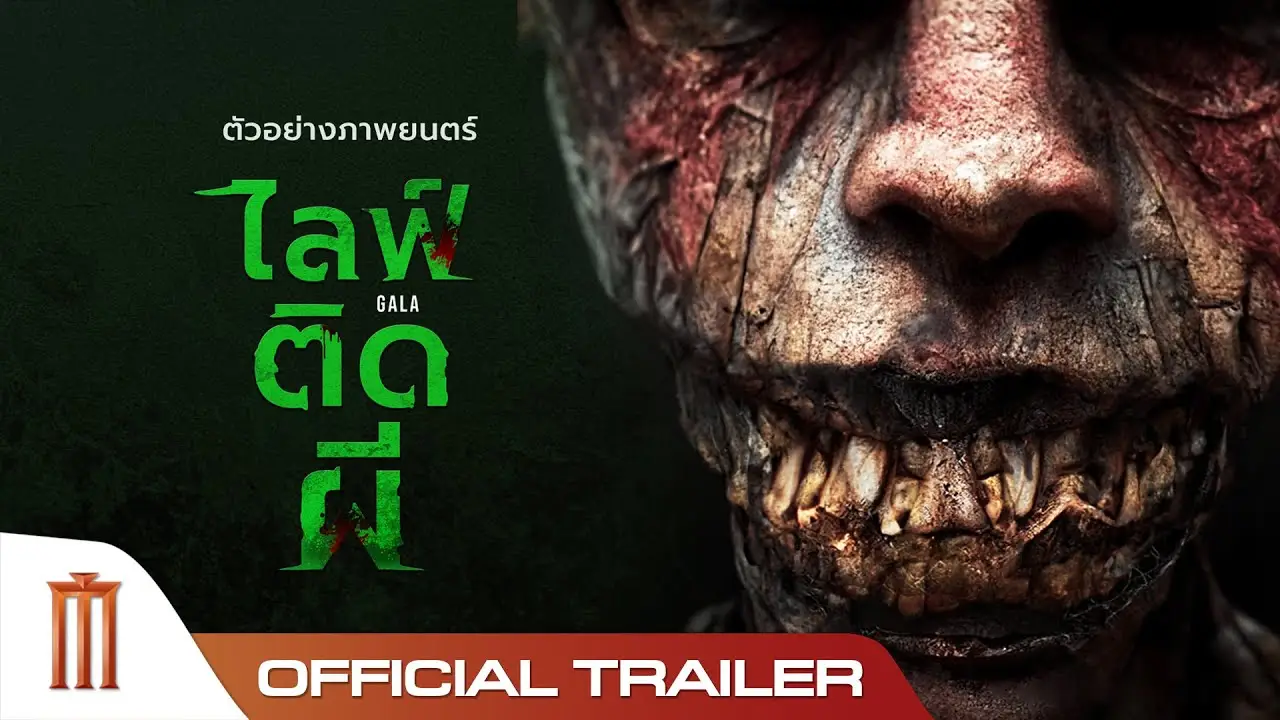 GALA — trailer