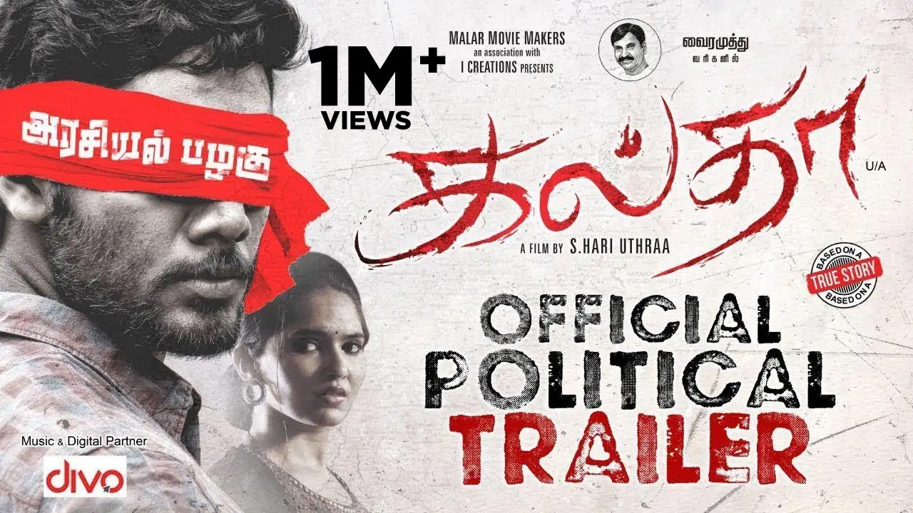 Galtha — trailer
