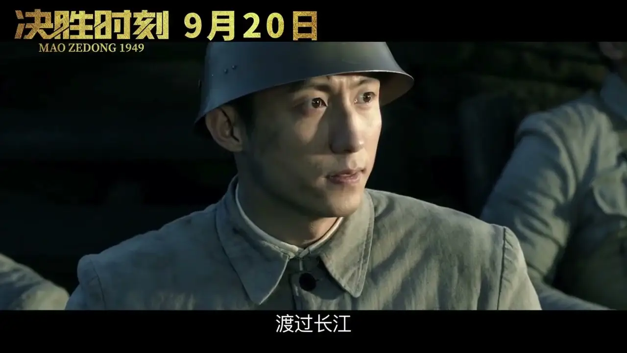 Mao Zedong 1949 — tráiler