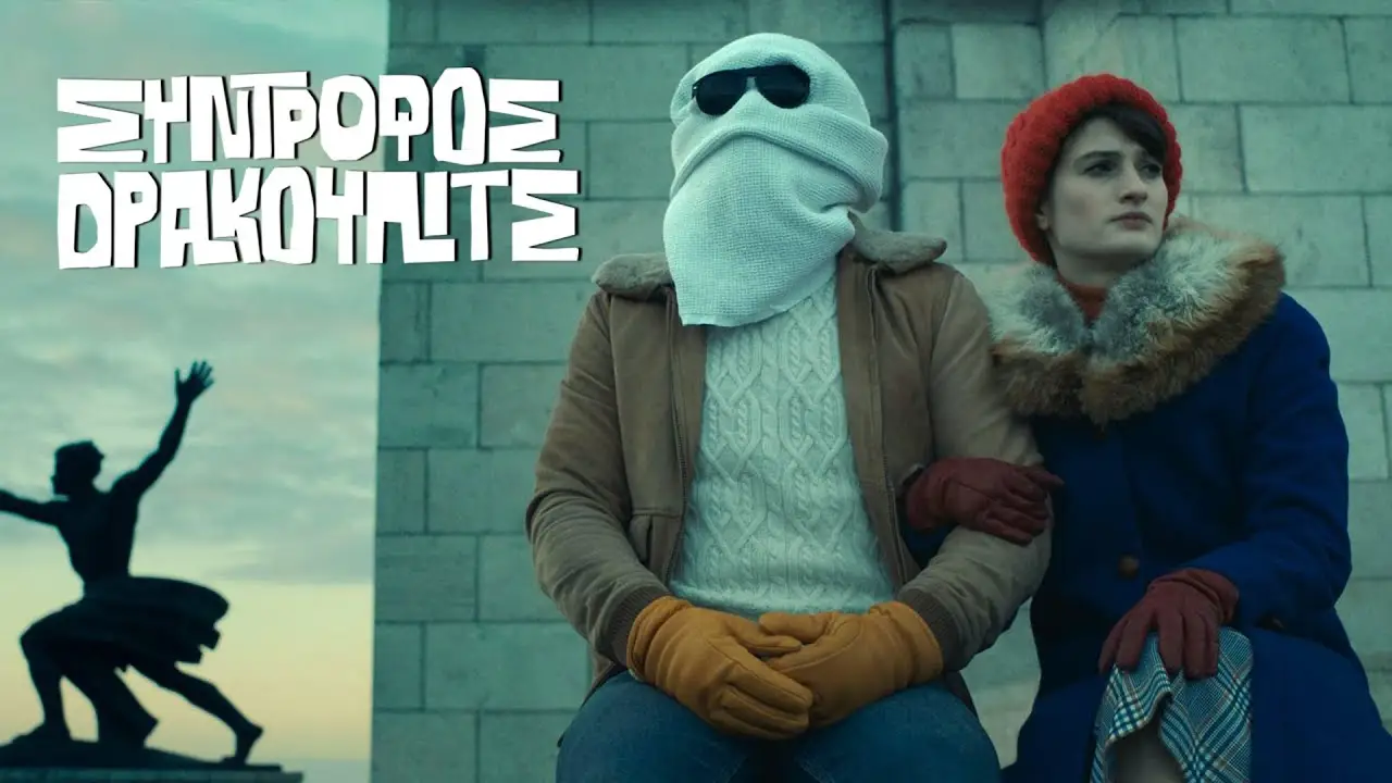 Comrade Drakulich — trailer