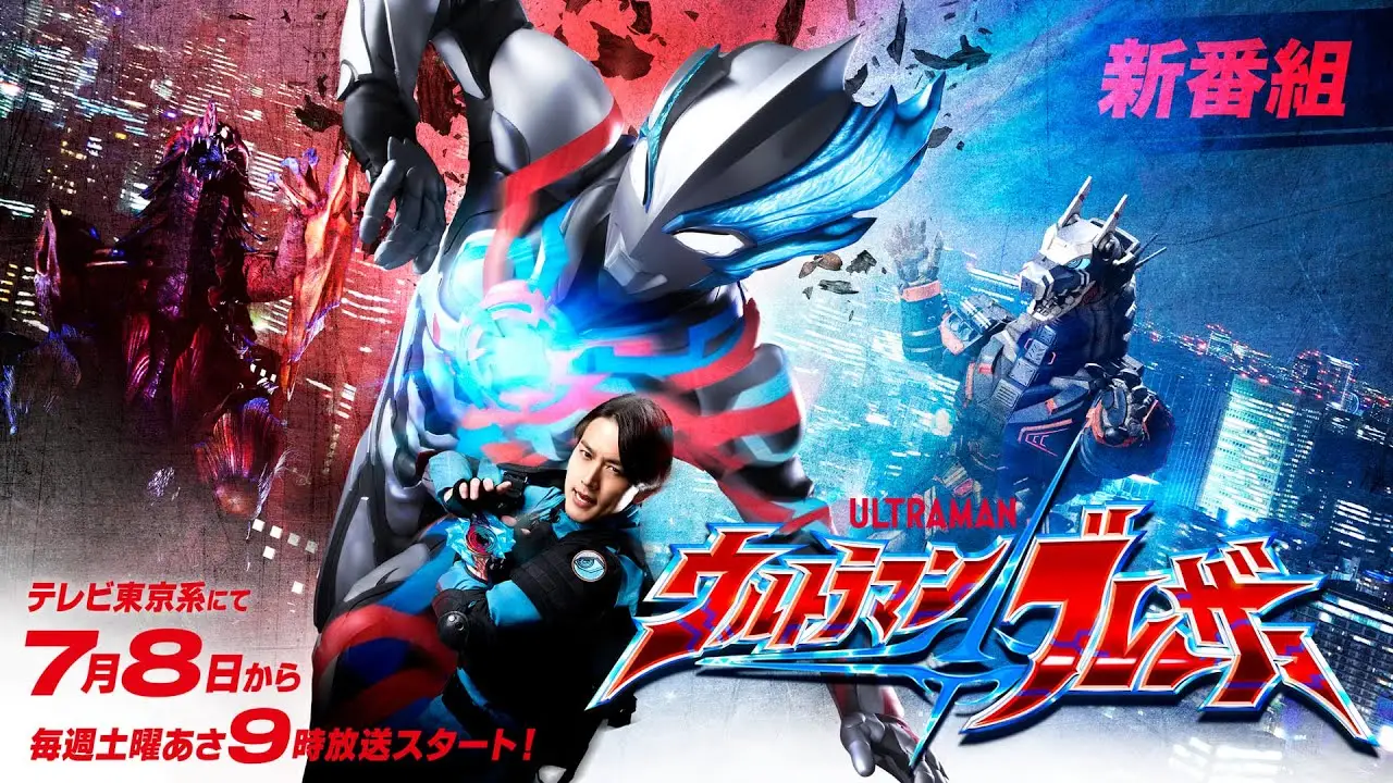 Ultraman Blazar — трейлер