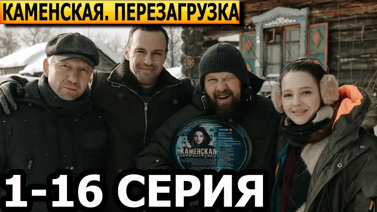 Каменская — трейлер