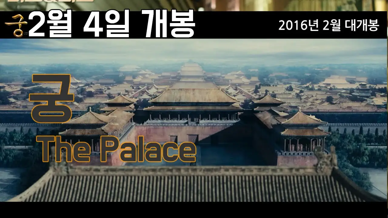 The Palace — trailer