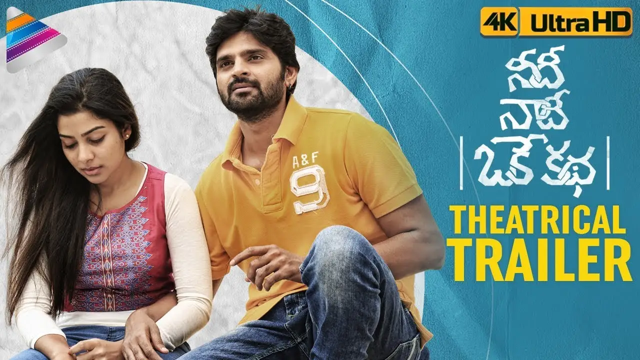 Needi Naadi Oke Katha — trailer