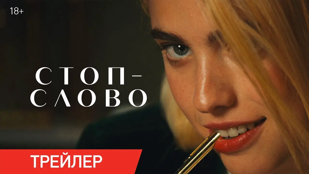 Safe Word — trailer
