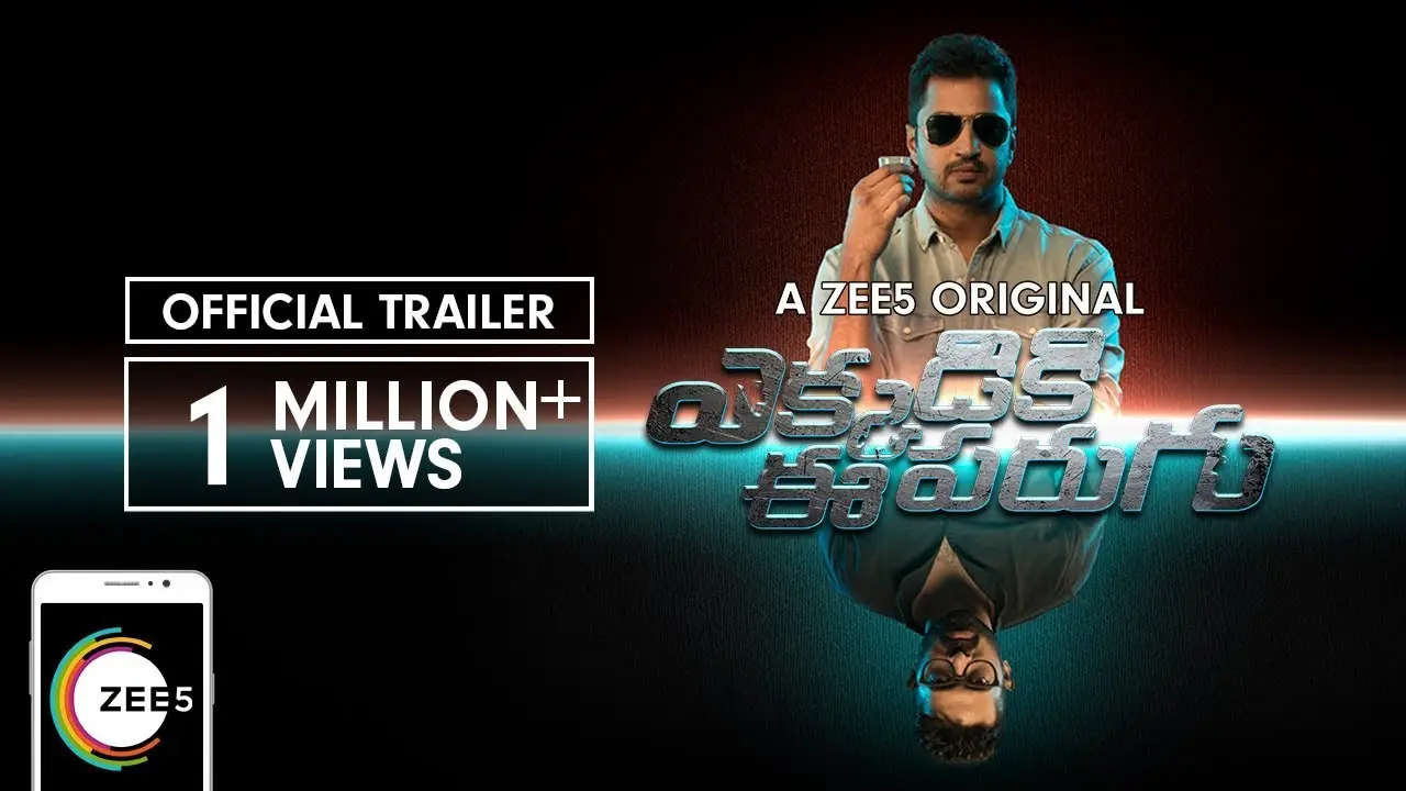 Ekkadiki Ee Parugu — trailer