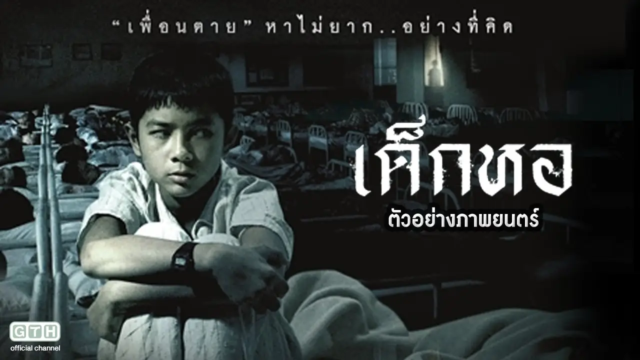 Dek hor — trailer
