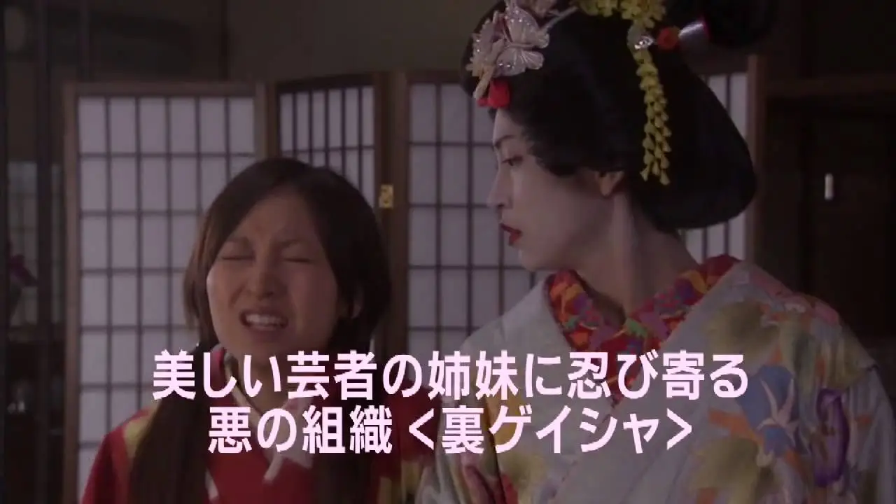 RoboGeisha — trailer