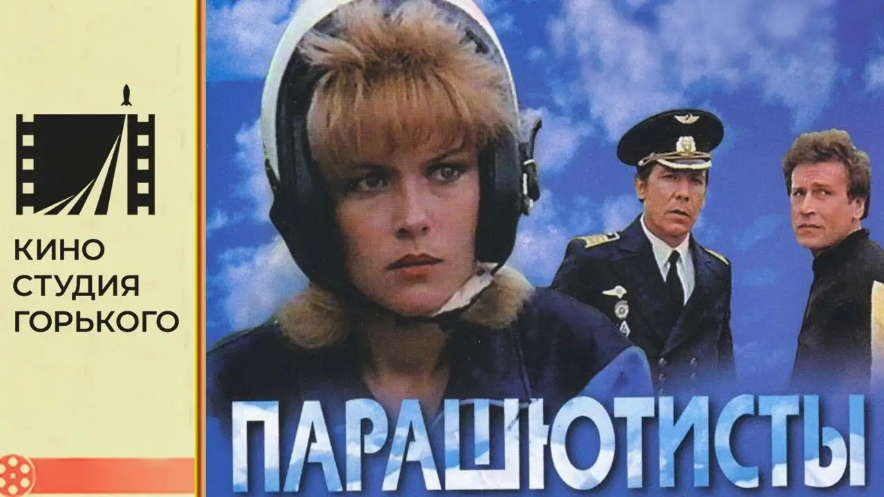 Skydivers — trailer