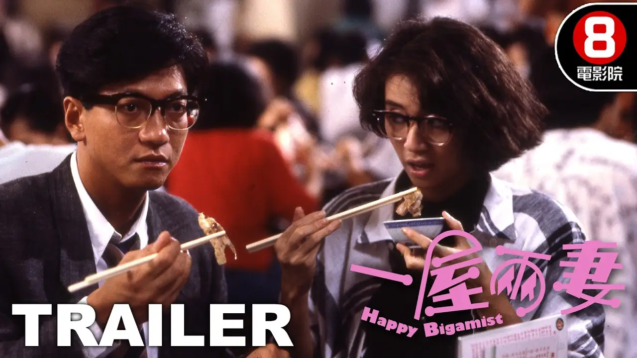 The Happy Bigamist — trailer